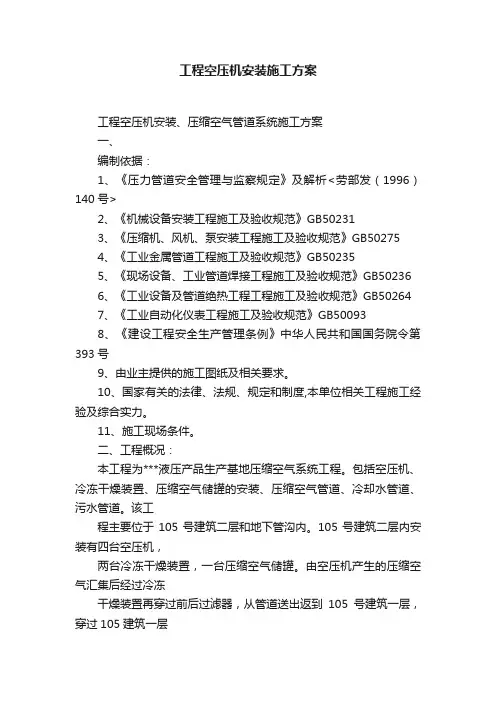 工程空压机安装施工方案