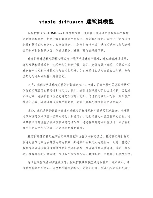 stable diffusion 建筑类模型