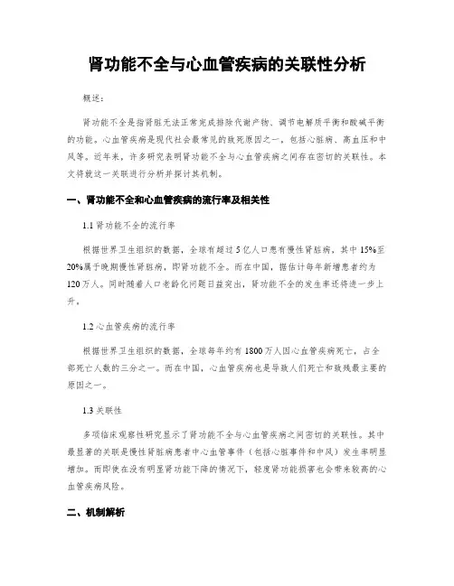 肾功能不全与心血管疾病的关联性分析