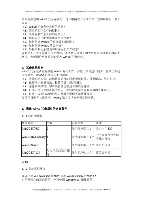wincc冗余问题