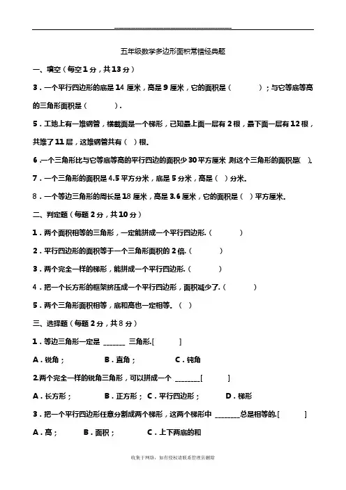 最新青岛版五四制四年级下册第二单元多边形面积练习题