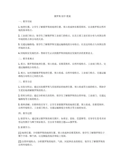 俄罗斯 初中 教案