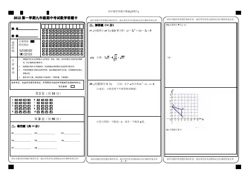 初中数学答题卡模板(填图卡)