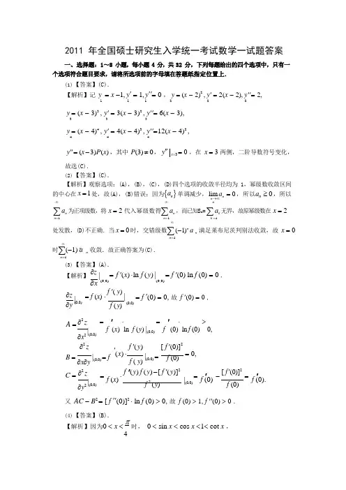 2011考研数一真题解析