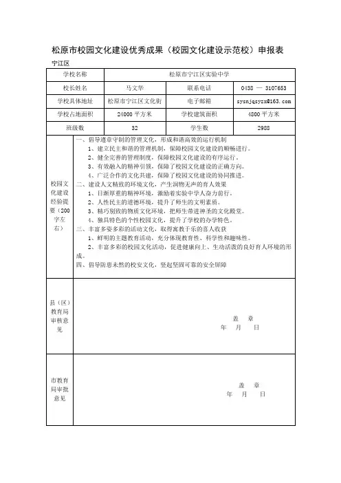 松原市校园文化建设优秀成果校园文化建设示范校)申报表