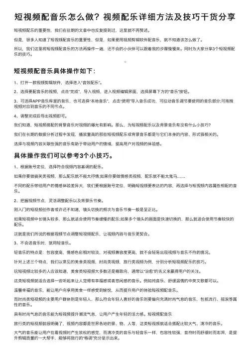 短视频配音乐怎么做？视频配乐详细方法及技巧干货分享