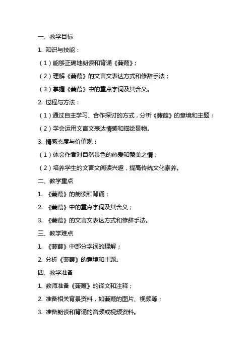 蒹葭的文言文教案设计