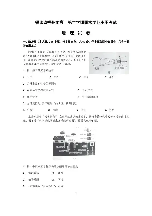 福建省福州市高一下学期期末学业水平检测地理试题(word含答案)