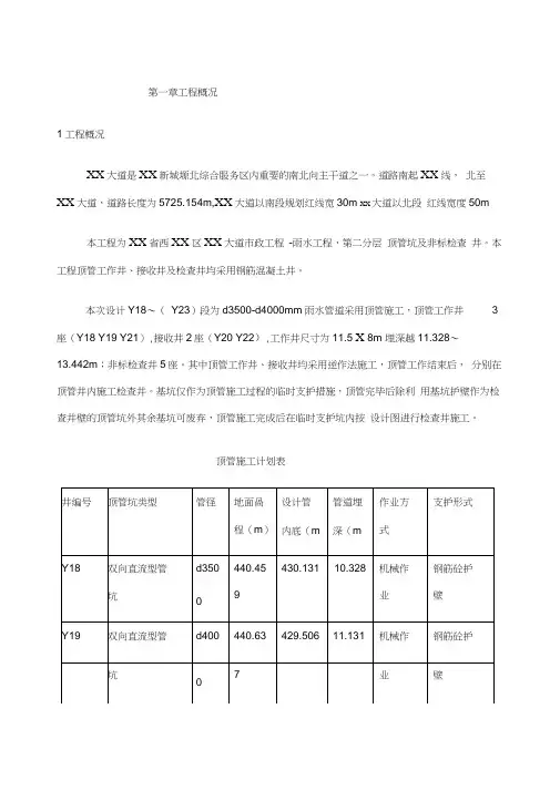 顶管工作井专项施工方案