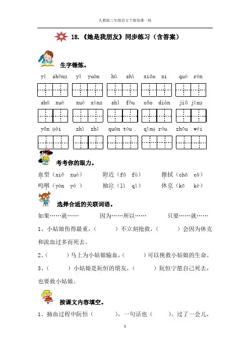 人教版三年级语文下册18.她是我朋友同步练习(附答案)