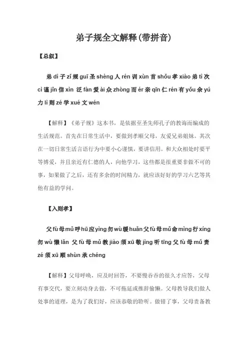 弟子规全文解释(带拼音)