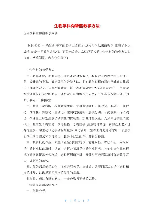 生物学科有哪些教学方法