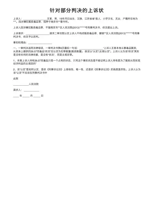 针对部分判决的上诉状