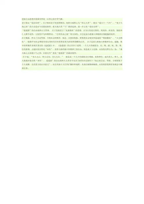 道家与中国传统文化     逍遥和自由
