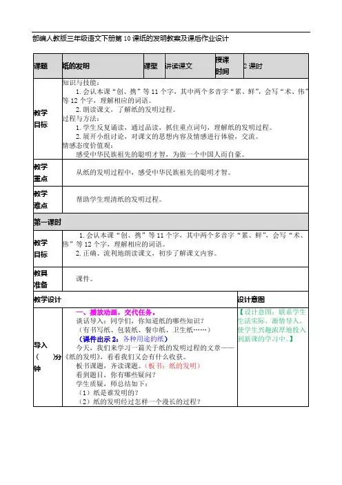 部编人教版三年级语文下册第10课纸的发明教案及课后作业设计