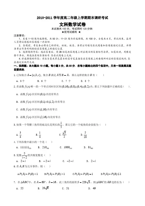 武昌区2010—2011学年度下学期高二期末考试(数学文)