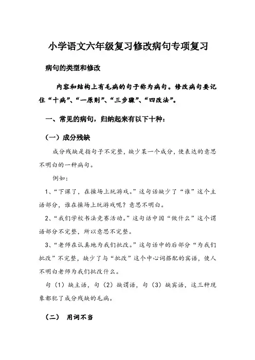修改病句专项练习 2