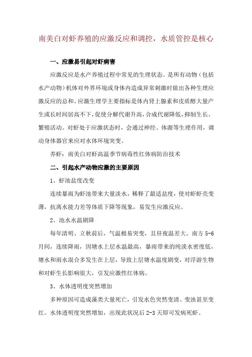 南美白对虾养殖的应激反应和调控,水质管控是核心