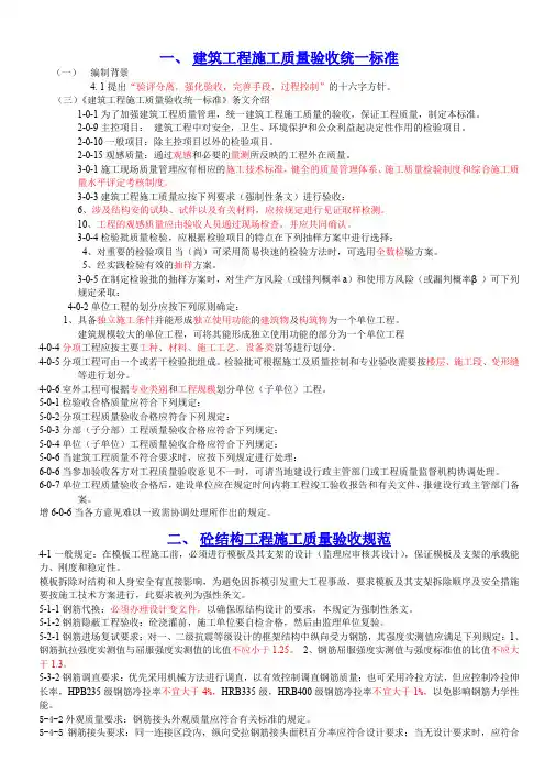 建筑工程施工质量验收统一标准