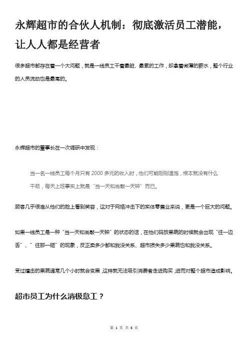 永辉超市的合伙人机制