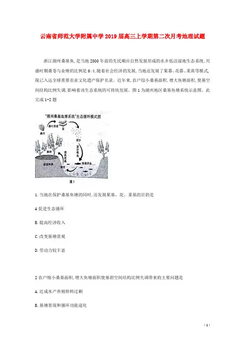 云南省师范大学附属中学2019届高三地理上学期第二次月考试题