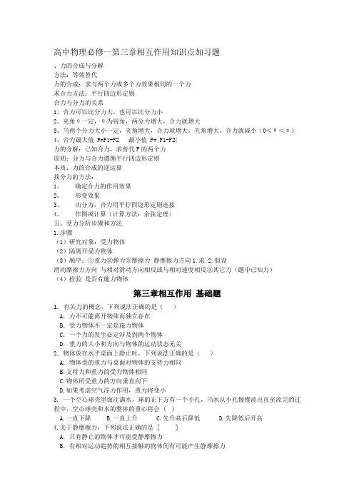 高中物理必修一第三章相互作用_复习资料