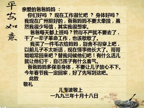 傅雷家书课件 (共34张PPT)