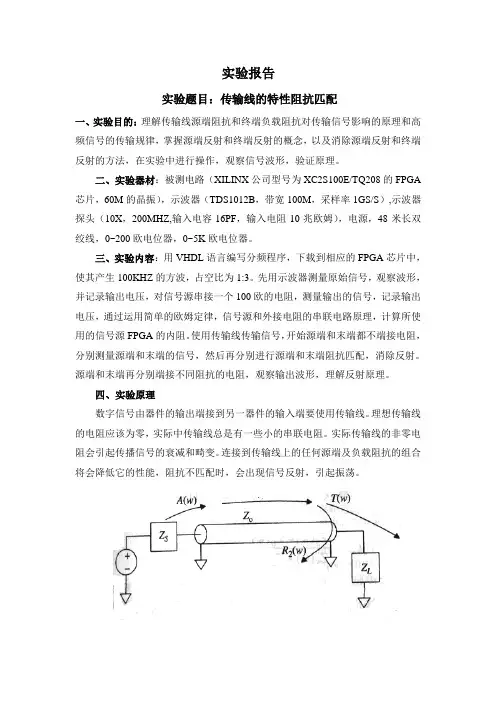 实验报告_传输线