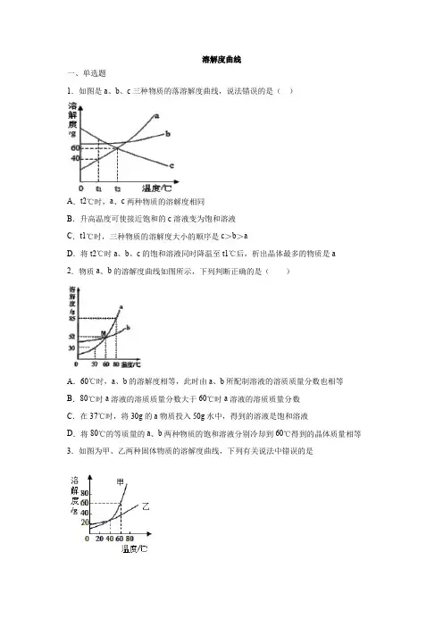 2019届初三中考化学压轴题强化训练卷：溶解度曲线