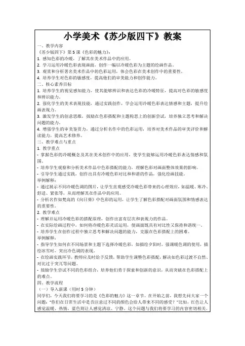 小学美术《苏少版四下》教案