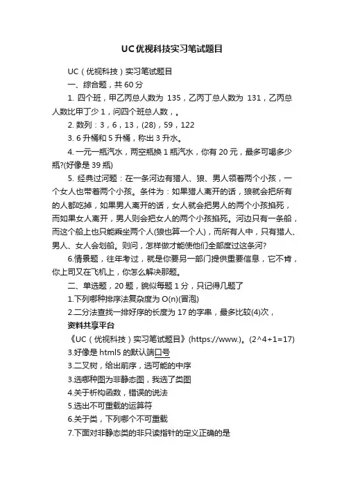 UC优视科技实习笔试题目