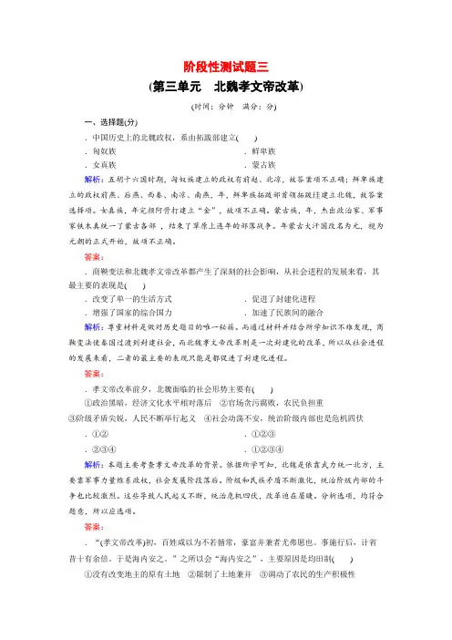 2018-2019学年高中历史人教版选修一试题：阶段性测试题3含解析