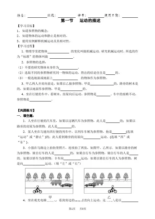 初中物理九年级第十二章第一节运动的描述练习试卷附答案解析
