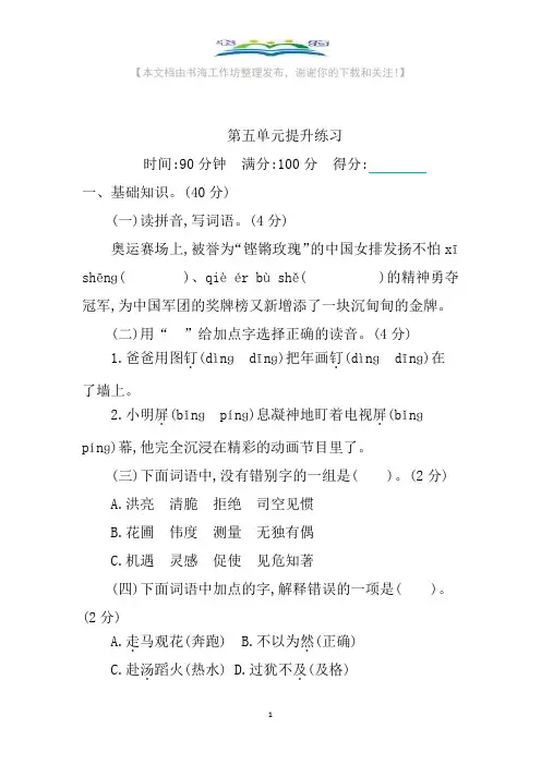部编版语文六年级下册第五单元提升练习 含答案.docx