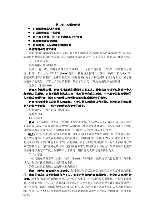 管理沟通的分类
