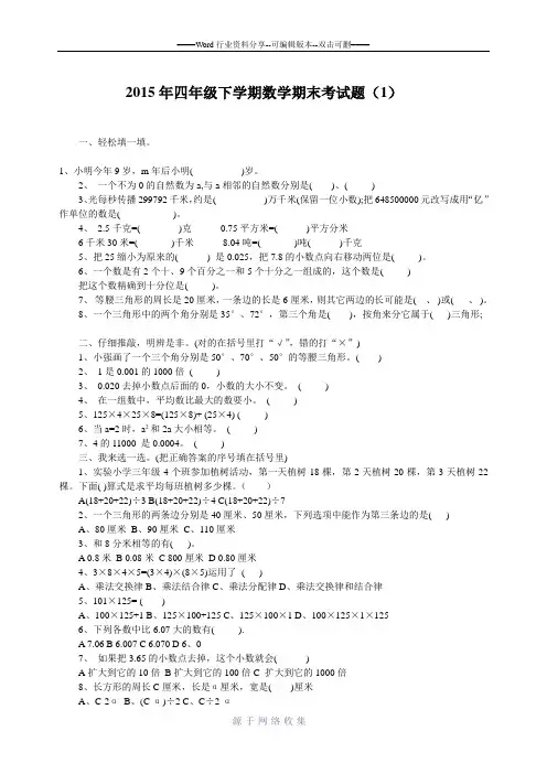 2015年四年级下学期数学期末考试题