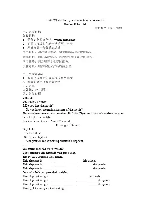 英语人教版八年级下册Unit 7  Section B 1a-1d