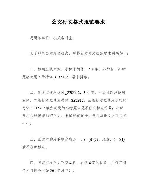 公文行文格式规范要求