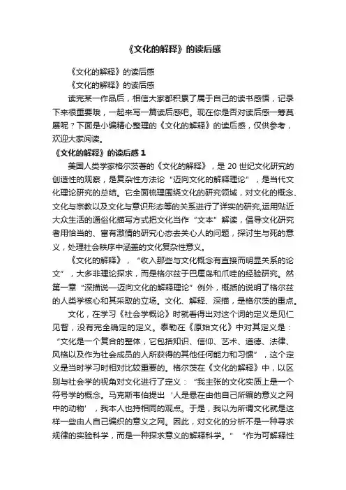 《文化的解释》的读后感