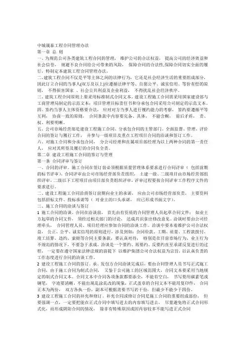 建筑工程合同管理办法