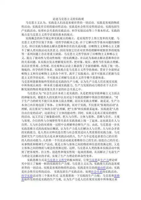 论述马克思主义的实践观