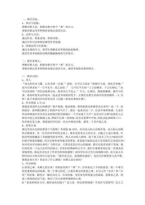 新人教版(部编)九年级语文上册《六单元  课外古诗词诵读  无题》优质课教案_6