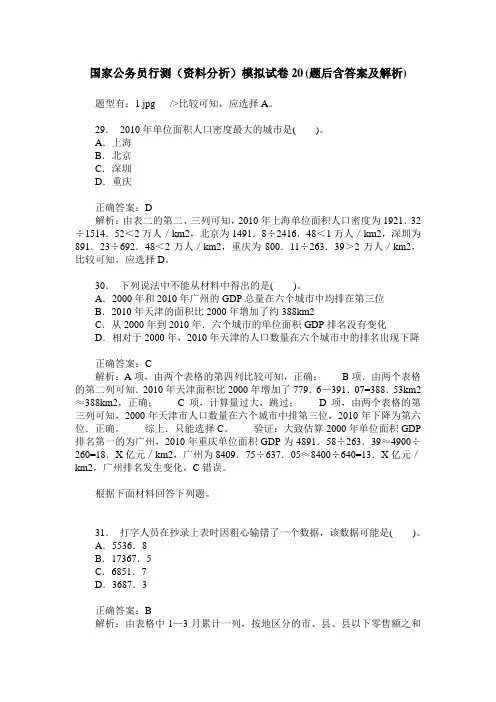 国家公务员行测(资料分析)模拟试卷20(题后含答案及解析)