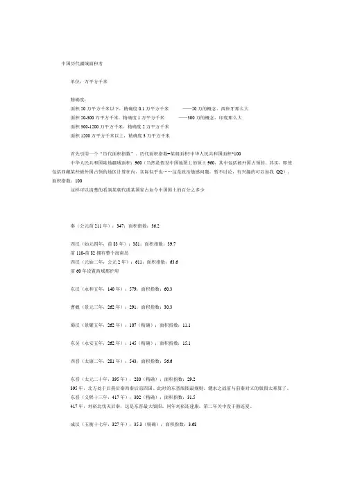 中国历代疆域面积考
