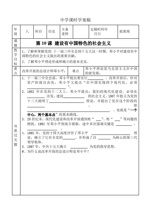 八年级历史下册第10课建设有中国特色的社会主义