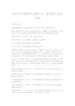 话题作文 2000年全国高考话题作文：答案是丰富多彩的-精品