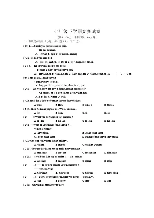 七年级英语竞赛试卷.doc