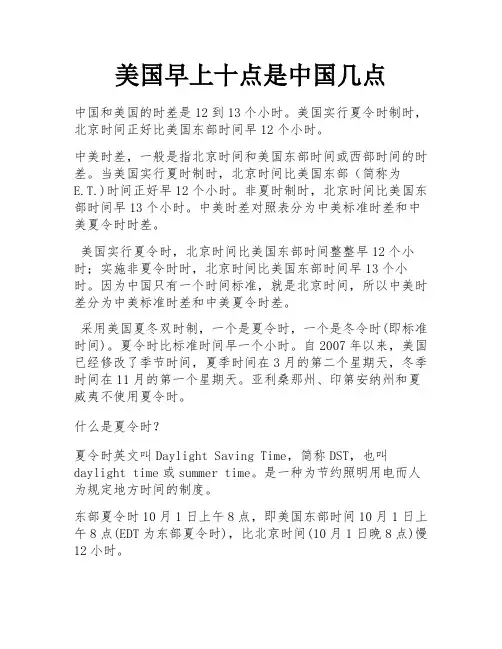 美国早上十点是中国几点