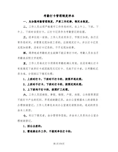考勤打卡管理制度样本(4篇)