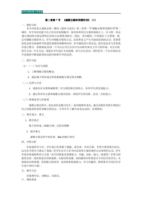 高中生物必修2教案-第2单元 基因和染色体的关系